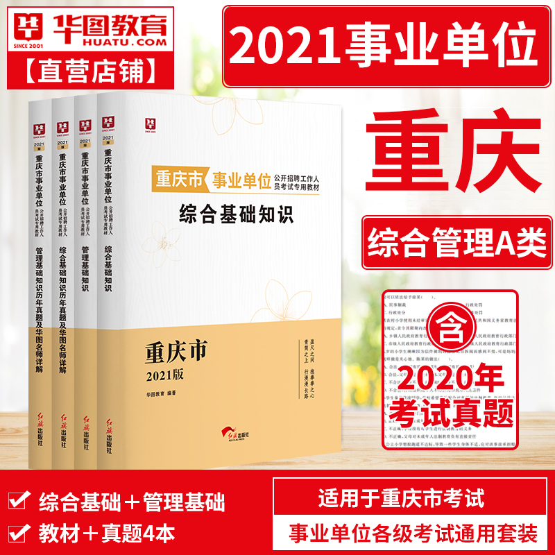 新疆华图教育事业单位考试(乌鲁木齐市中公教育培训中心)