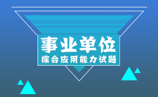 备考重庆事业单位(重庆事业单位考试知识点)