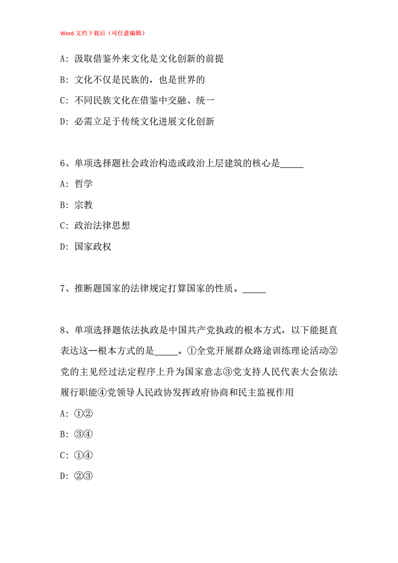 包含厦门事业单位笔试真题及答案的词条