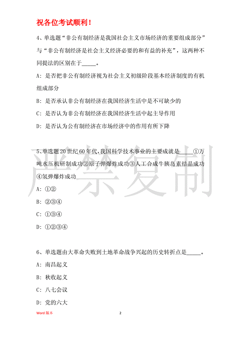 包含厦门事业单位笔试真题及答案的词条