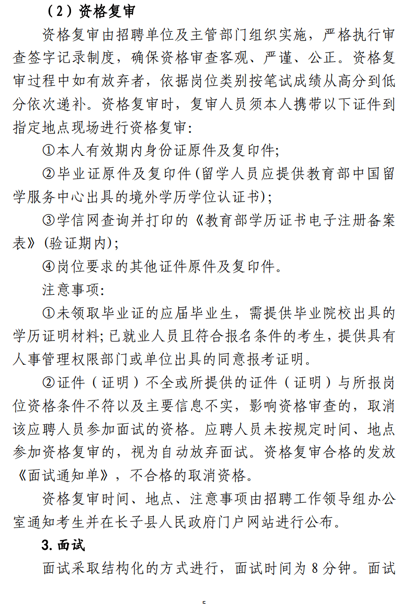 关于中国审计署直属事业单位招聘的信息