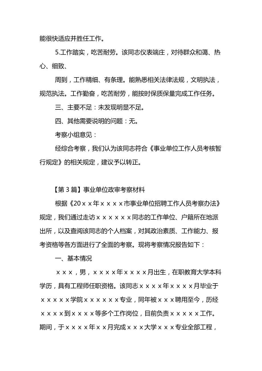 天津事业单位政审(天津公务员政审严格吗)