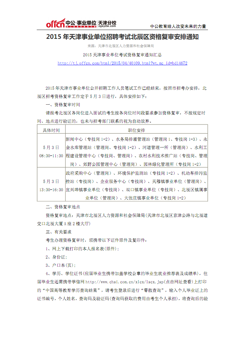 天津事业单位政审(天津公务员政审严格吗)