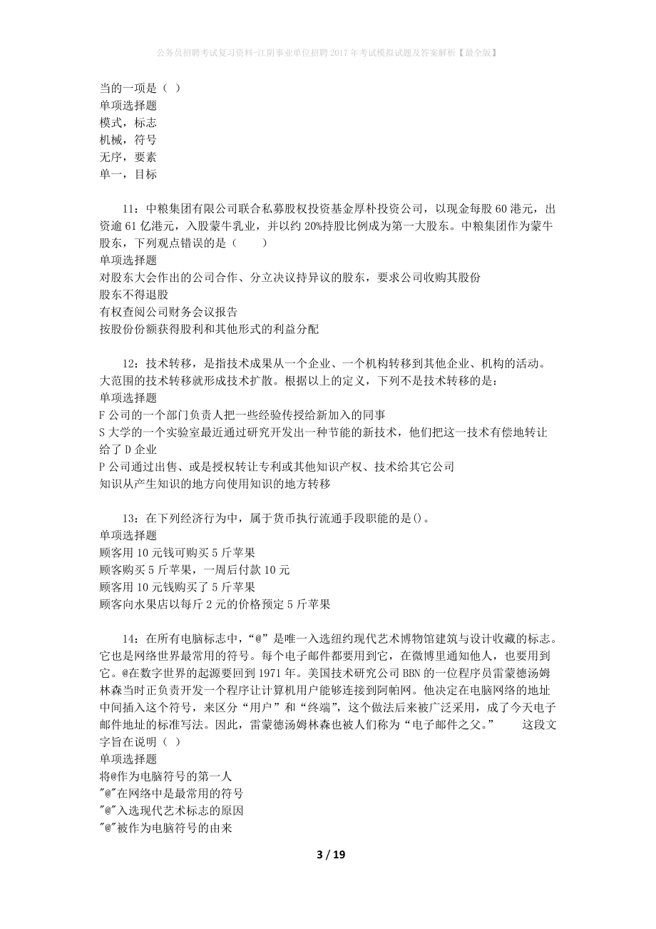 2017江阴事业单位答案(2017武汉市事业单位考试真题)