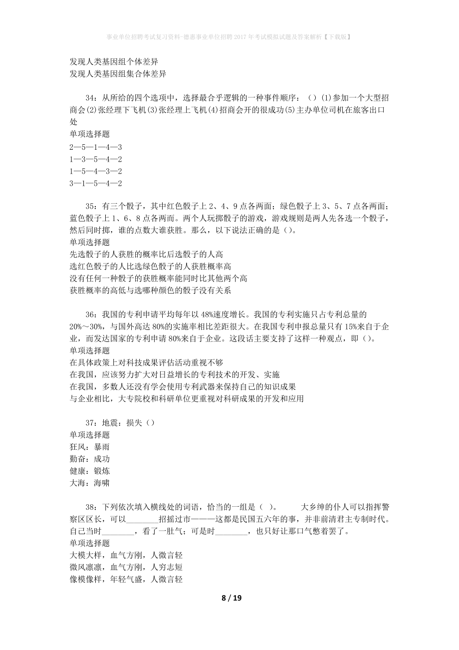 2017江阴事业单位答案(2017武汉市事业单位考试真题)