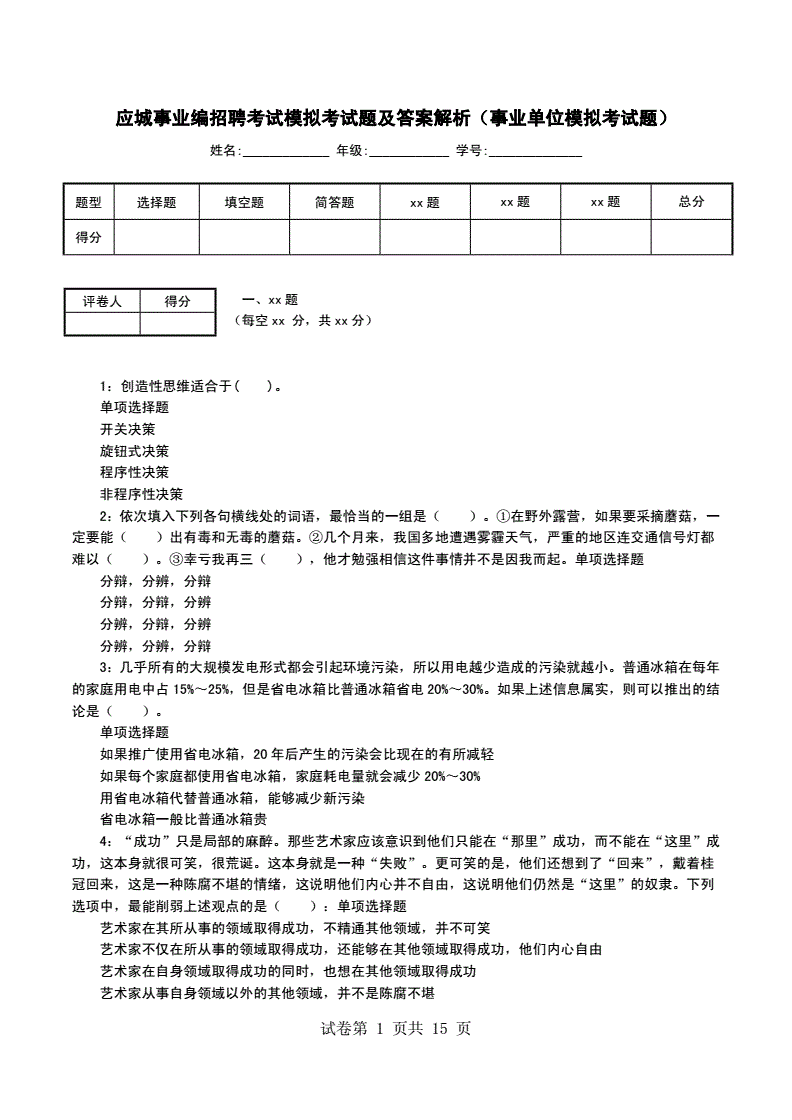 湖北应城事业单位招聘(2020新疆招聘退伍军人)
