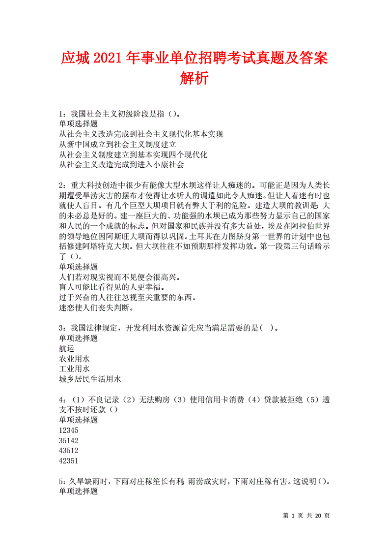 湖北应城事业单位招聘(2020新疆招聘退伍军人)