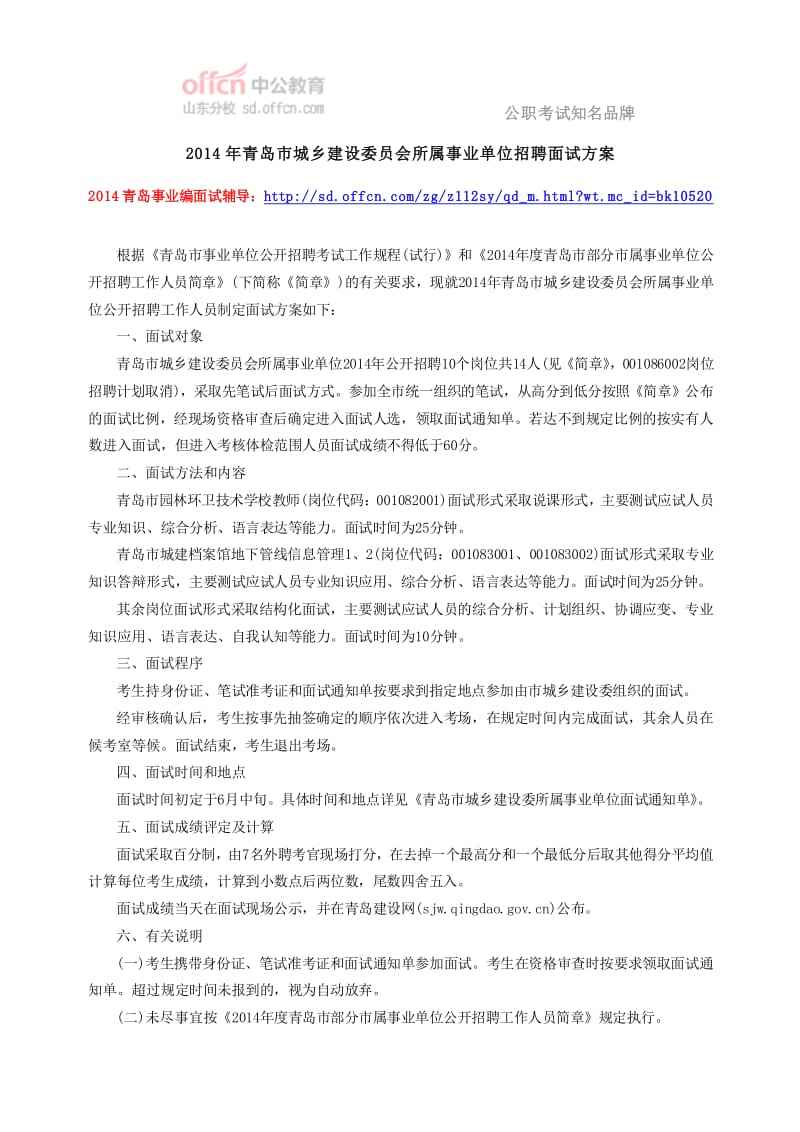 青岛市事业单位公开招聘真题的简单介绍