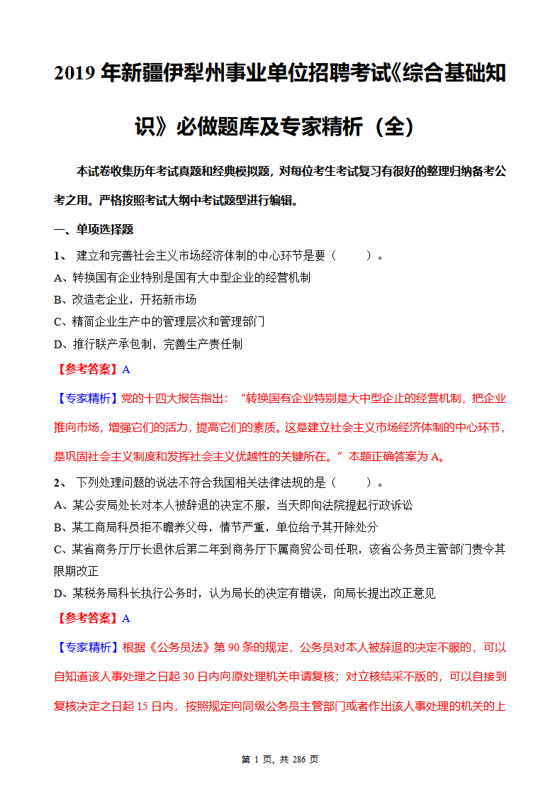 关于平塘事业单位招聘考试的信息