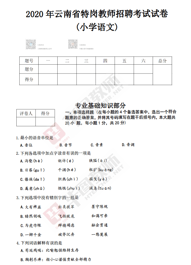 普洱事业单位考试真题(赫章县事业单位考试真题)