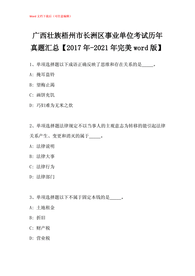 2017梧州事业单位考试(梧州事业单位招聘2021入口)