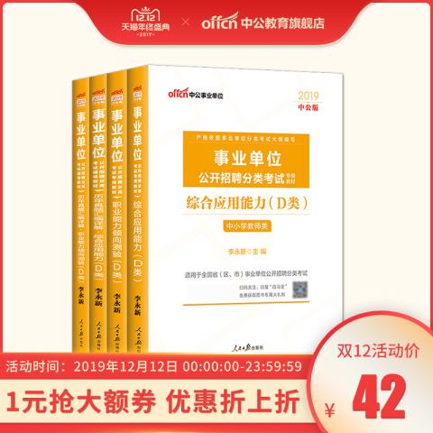 湖北事业单位d类考试(湖北省d类教师招聘真题)