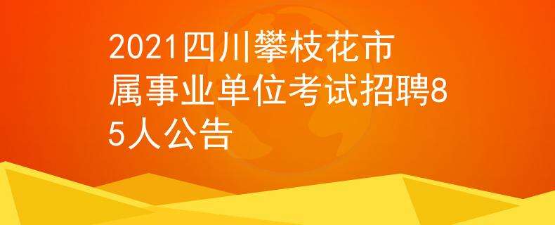 四川省税务事业单位(政府单位三证合一证件)