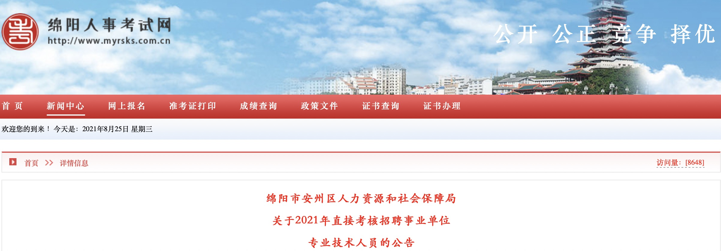 四川省税务事业单位(政府单位三证合一证件)