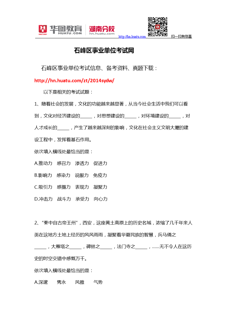 石峰区2017年事业单位(2017年宁武事业单位招聘成绩)