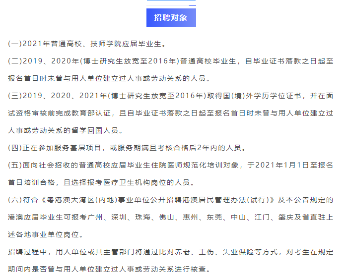 事业单位公告发布(2021年事业编最新通知)