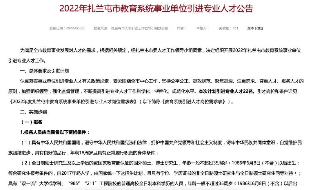 呼伦贝尔事业单位简章(呼伦贝尔事业单位考试地点)