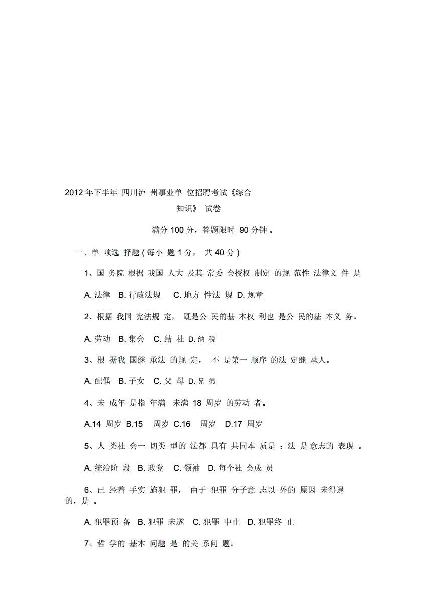 关于泸州事业单位公招考试真题及答案的信息