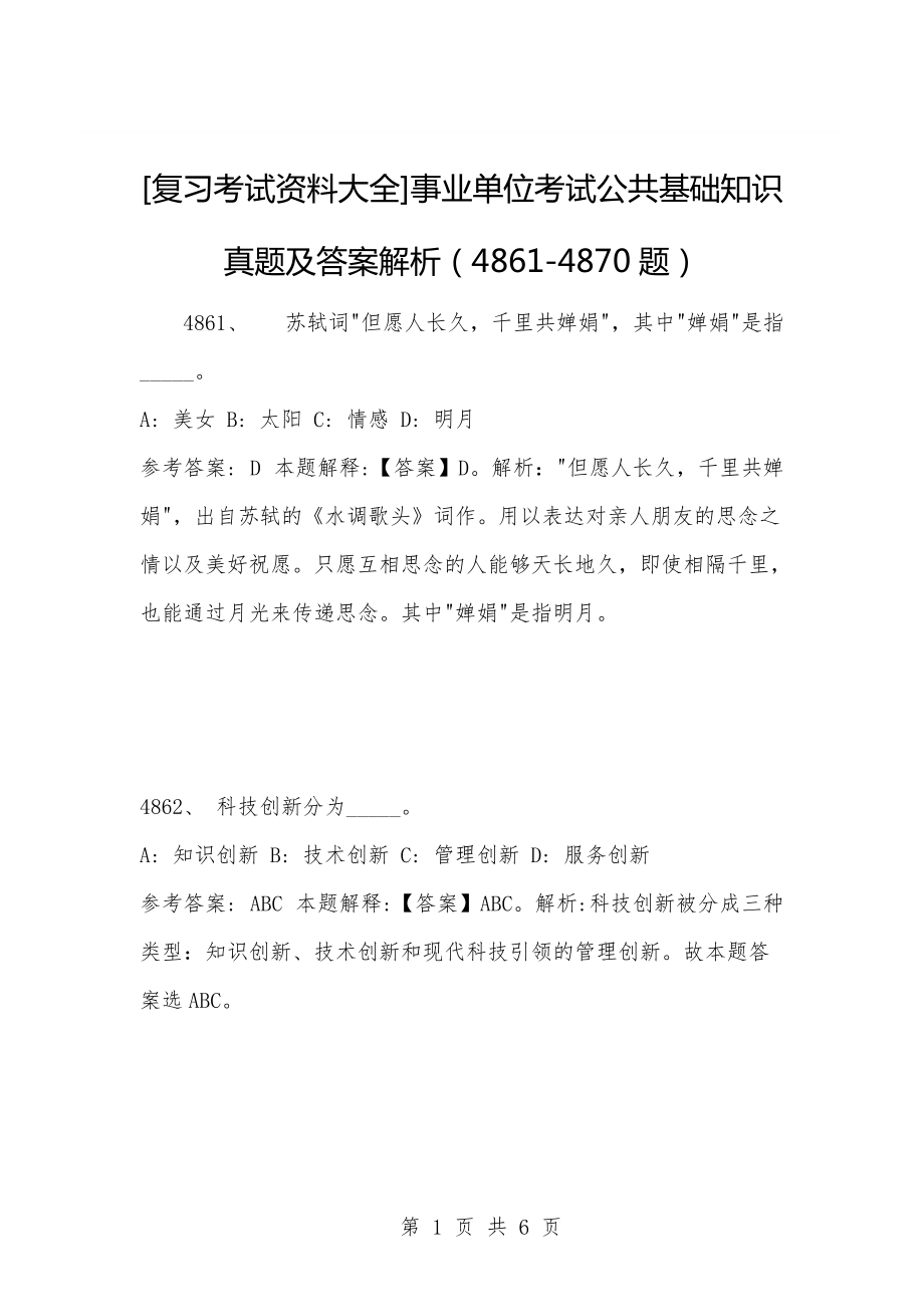 事业单位笔试及答案解析(事业单位笔试加分是笔试折算后加分吗)
