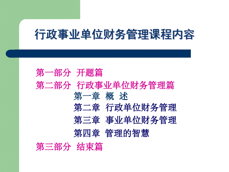 事业单位学校财务软件(用友u8行政事业b版教程)