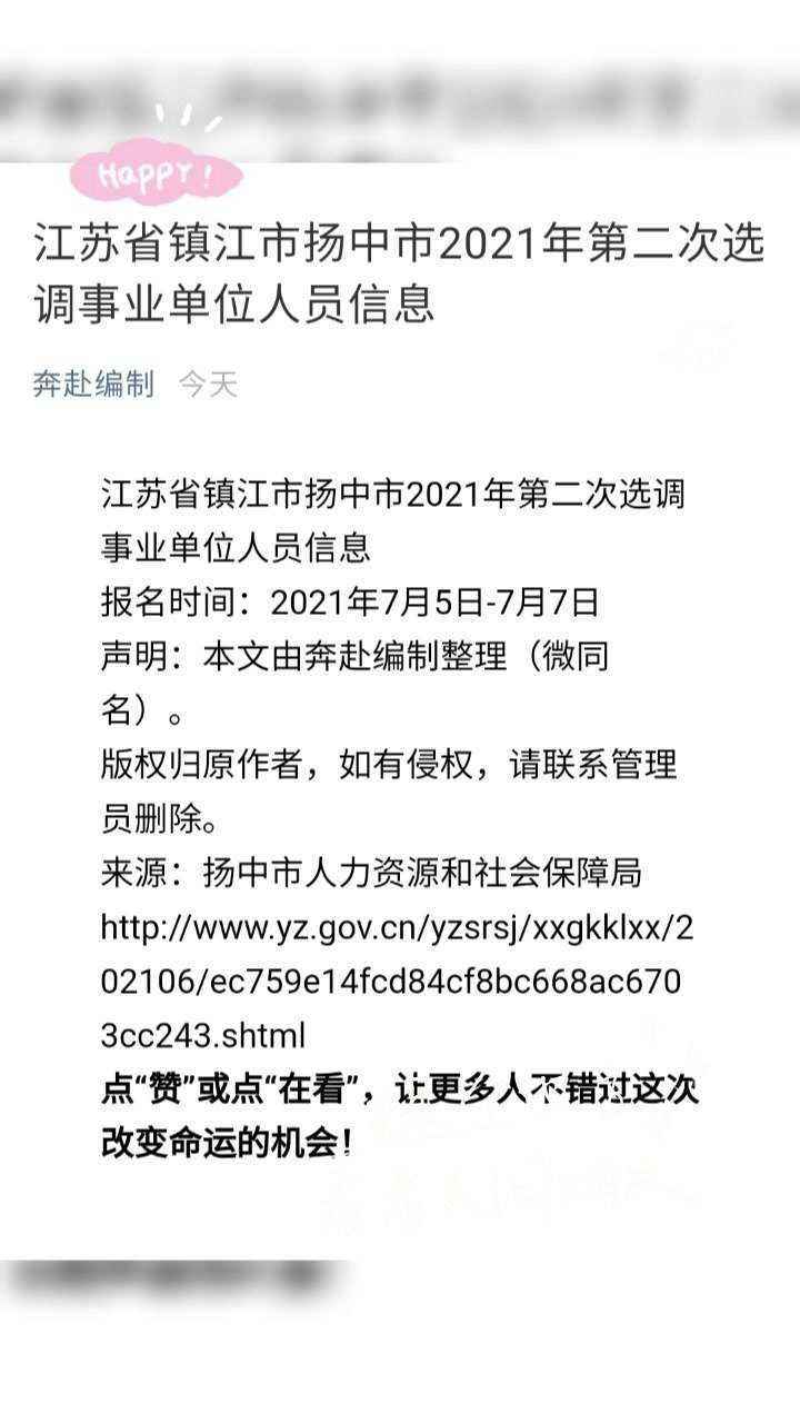 扬中事业单位报名人数(扬中事业单位2019公示)