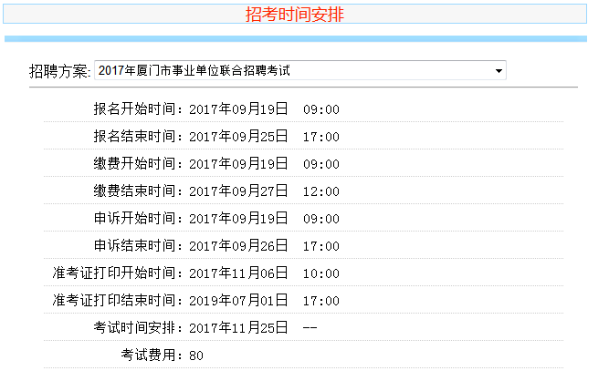 关于2016年厦门市事业单位招聘的信息