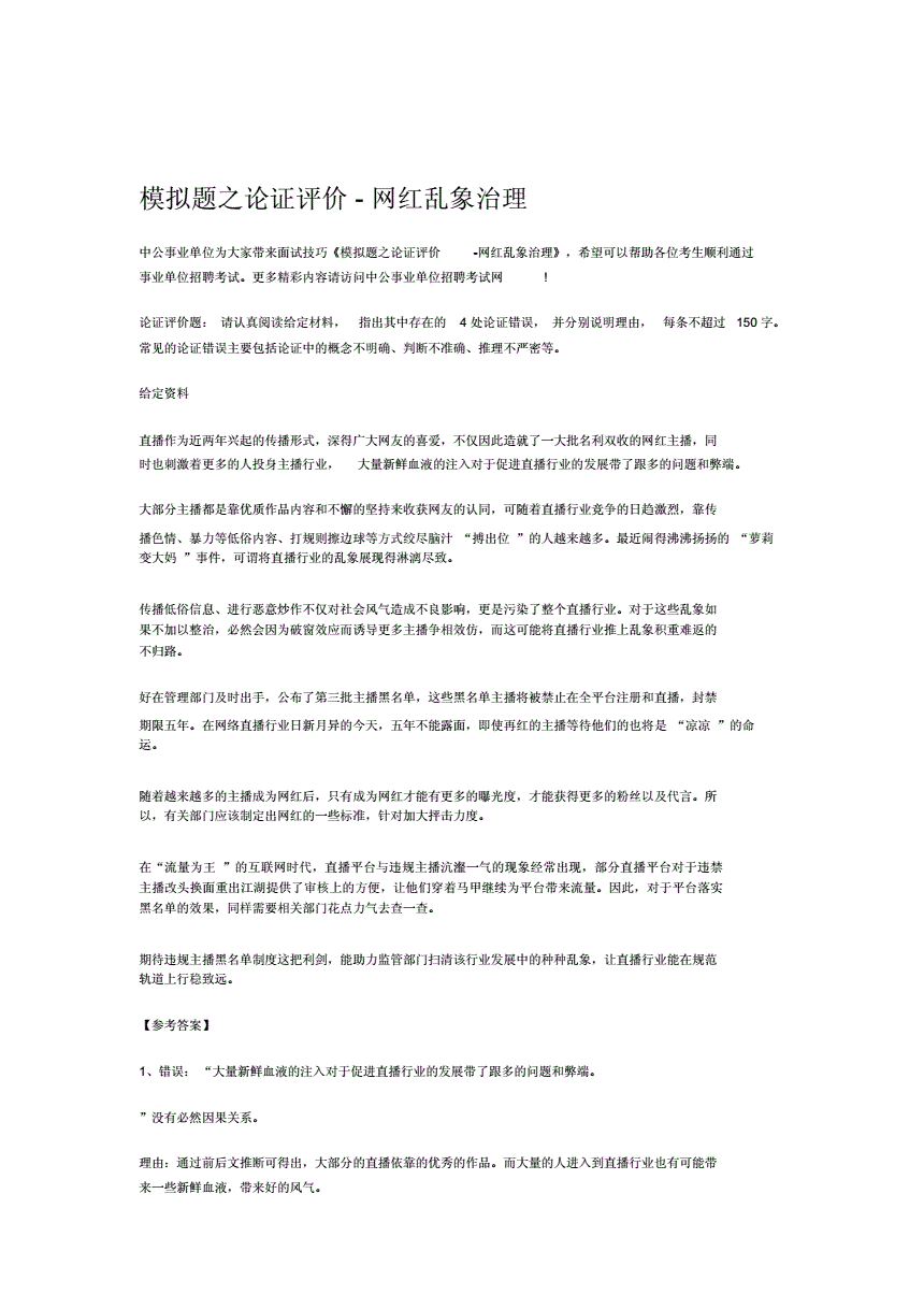 包含事业单位考试论证评价的词条