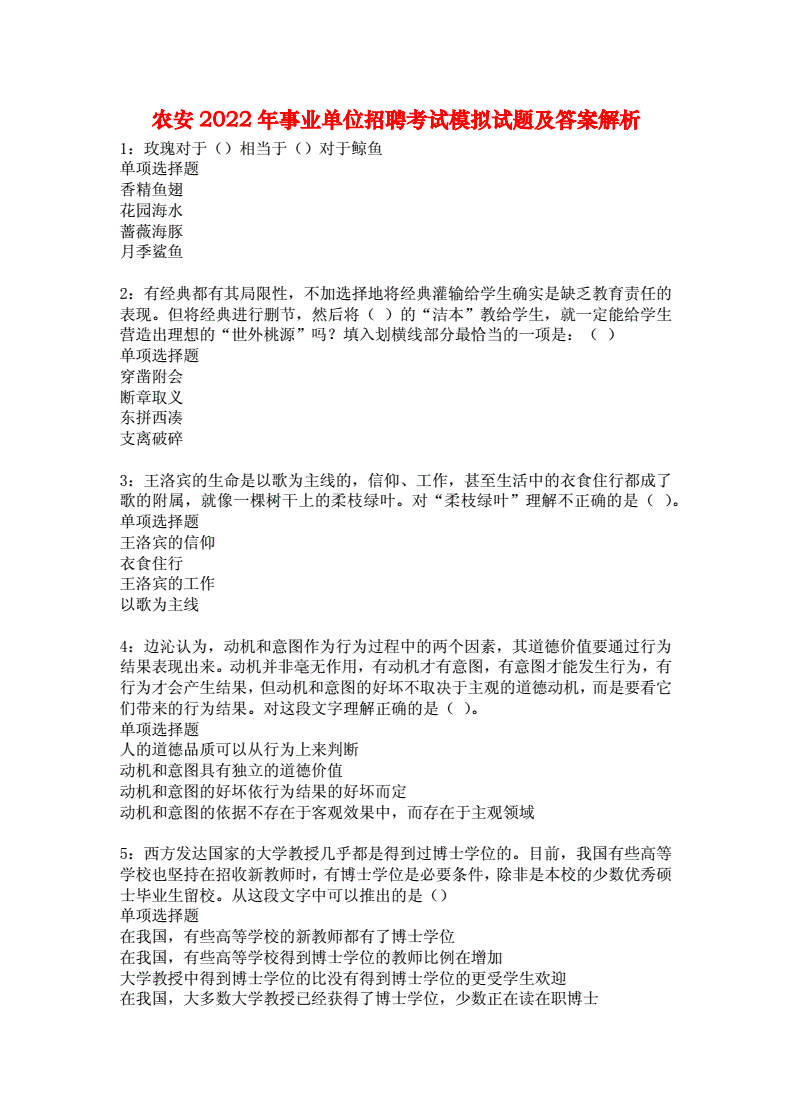 农安事业单位面试(事业单位面试75分咋样)