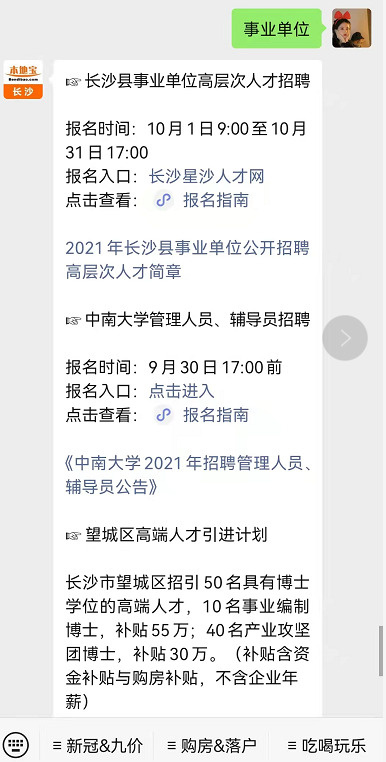 湖南长沙事业单位人才网官网(2021年长沙事业单位招聘网)