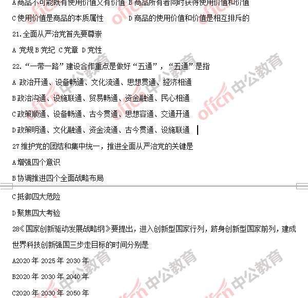 吉林省事业单位综合题(2019吉林省事业单位考试题)