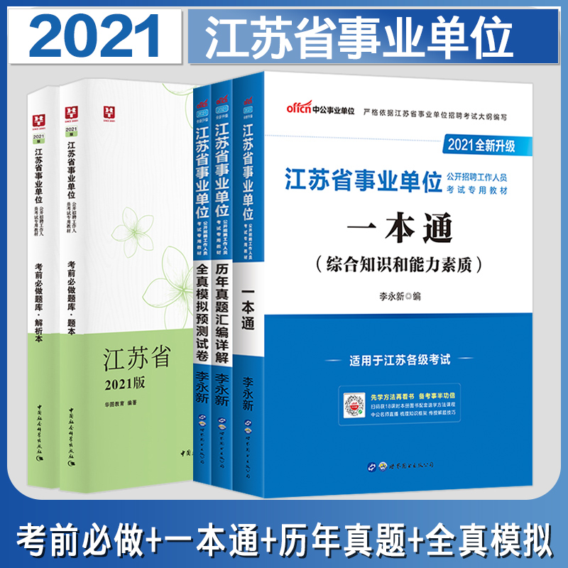 无锡事业单位题库(卫生事业单位面试100题)