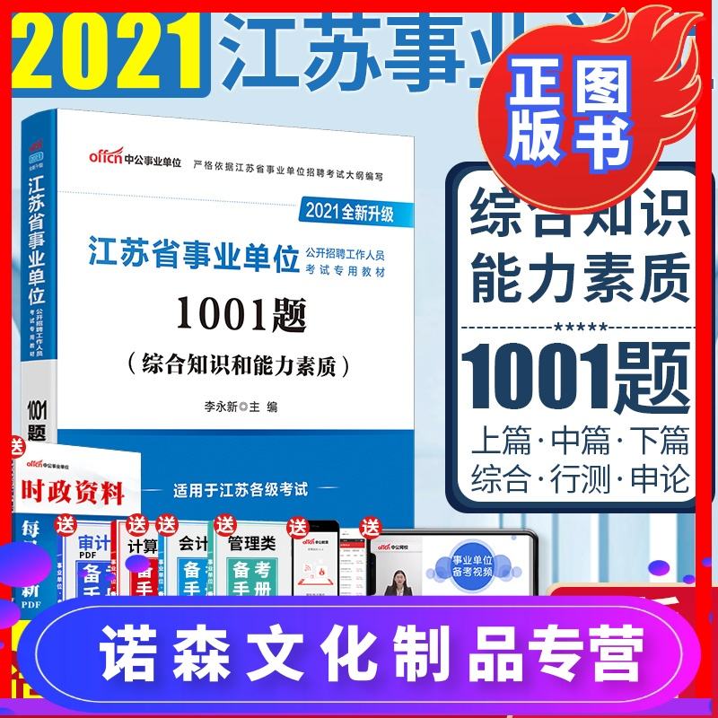 无锡事业单位题库(卫生事业单位面试100题)
