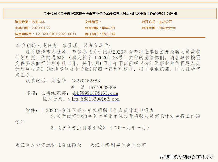 鹰潭事业单位官网(鹰潭市人才招聘官网)