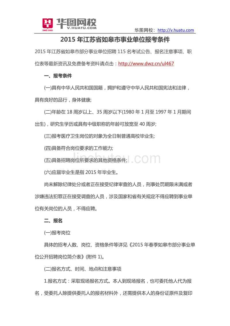 中公江苏省事业单位(江苏事业单位考试内容)
