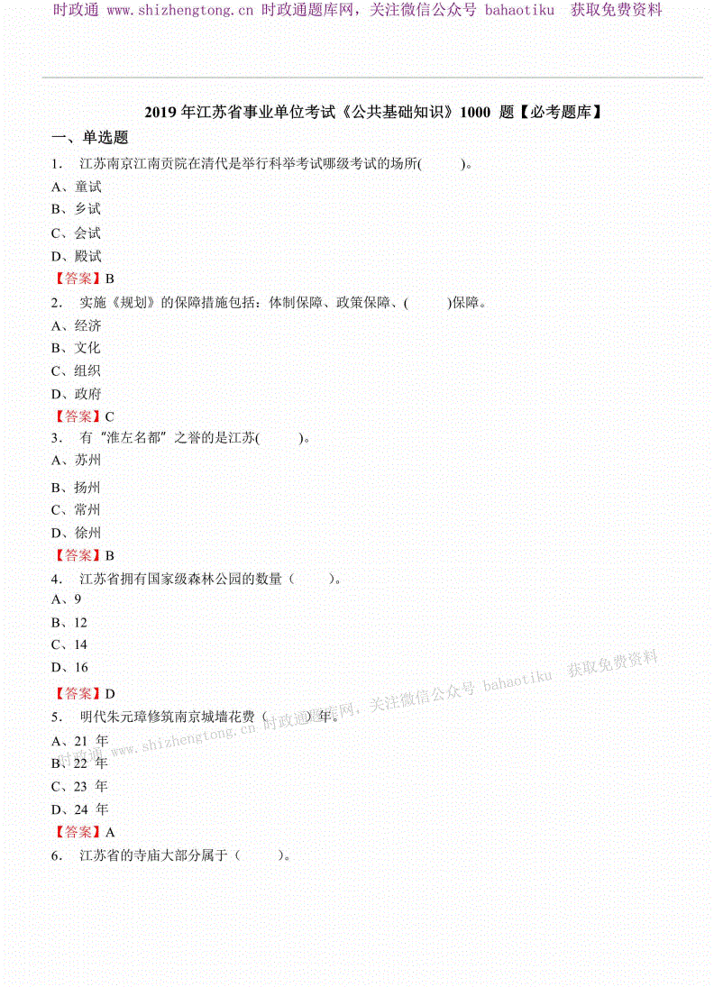 福建事业单位必考1000(福建事业单位考试一年考几次)