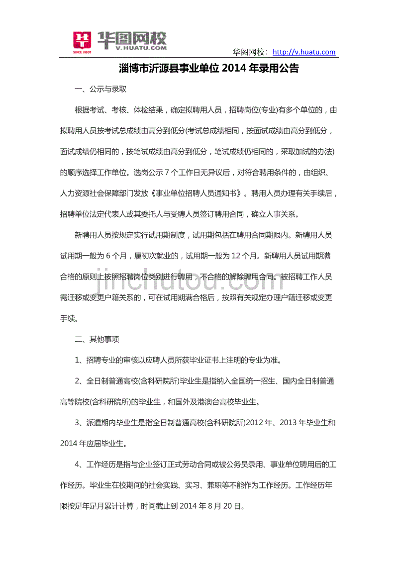 2015年沂源事业单位公示(2021年沂源县事业单位招聘)
