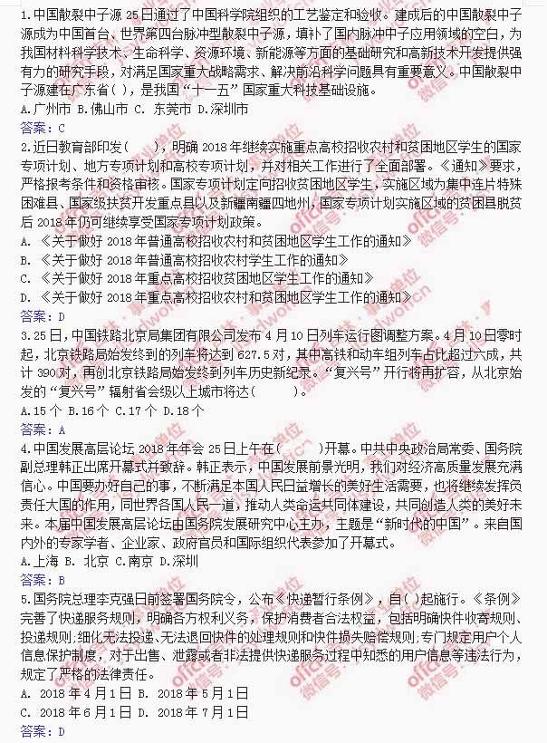 事业单位考试时事必考(2019时事政治必考初中必考)