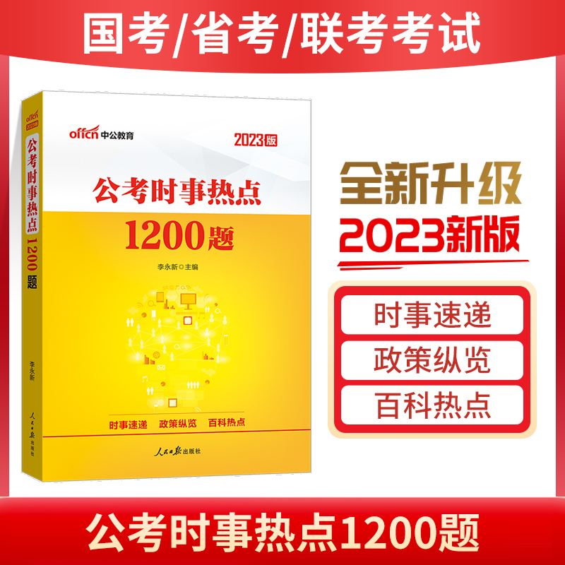 事业单位考试时事必考(2019时事政治必考初中必考)