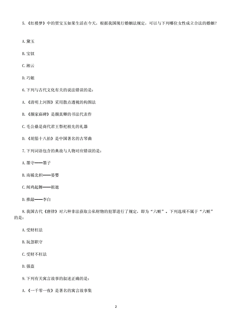 事业单位b类真题(事业单位b类职测真题)