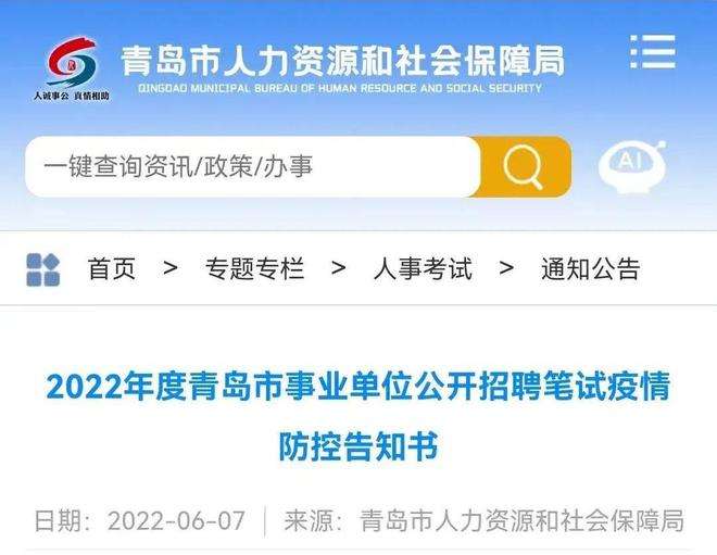 青岛卫生事业单位考试(青岛卫生人才网报名入口2022)