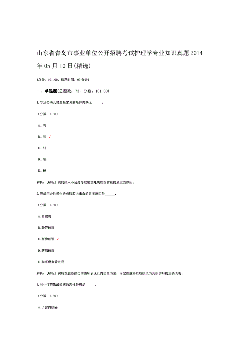 青岛卫生事业单位考试(青岛卫生人才网报名入口2022)