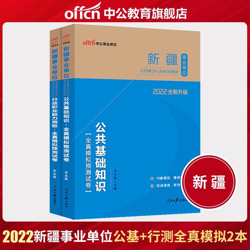 事业单位行测基础知识(事业单位基础知识测试考什么)