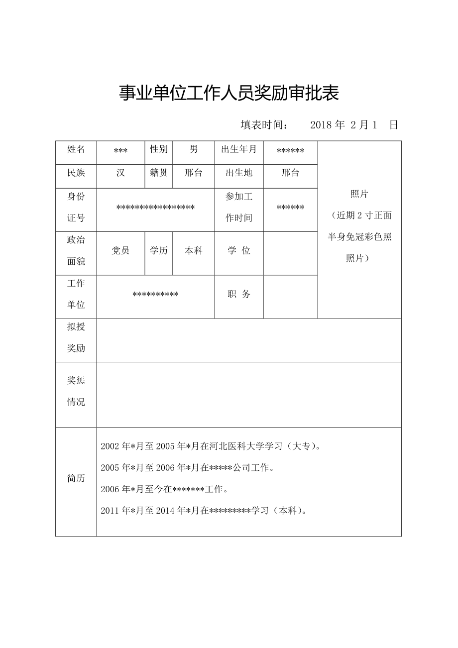 事业单位奖励分几种(山西事业单位绩效工资)