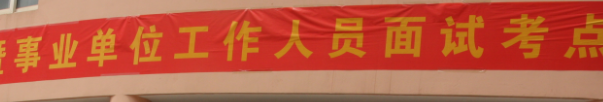 医院事业单位面试(医学编制考试面试题)
