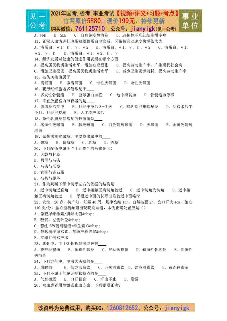 2017邛崃事业单位答案(2017年罗山县事业单位真题)