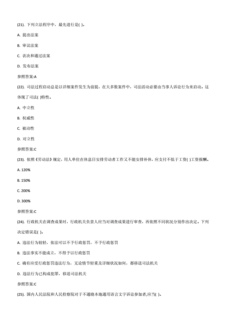 事业单位招聘专业基础知识(事业单位公共基础知识必背内容)