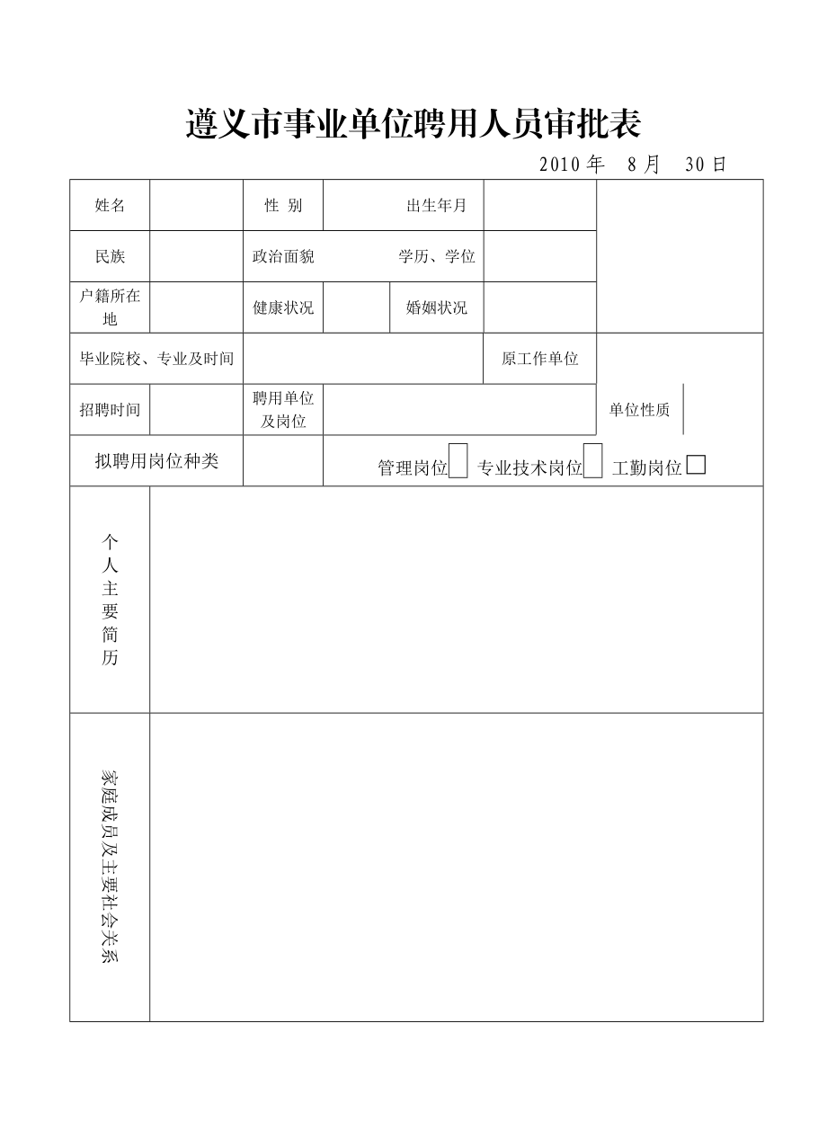事业单位怎么调档案(考上事业单位调档流程)