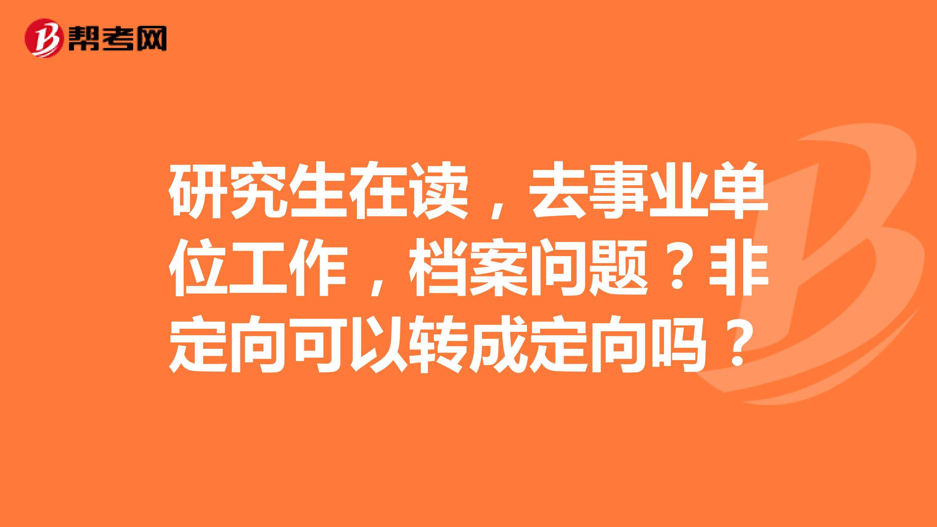 事业单位怎么调档案(考上事业单位调档流程)