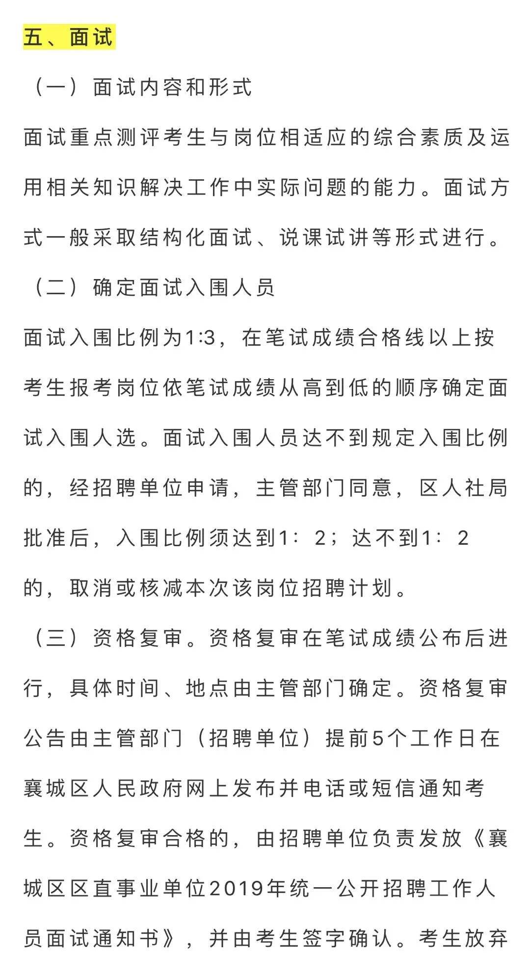 关于2016襄城区事业单位笔试的信息