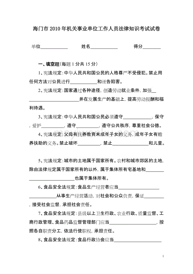 包含国土资源部事业单位考试的词条